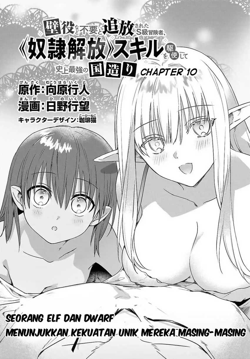 Kabeyaku Nado Fuyou to Tsuihousareta S-kyuu Boukensha, Skill wo Kushi shite Shijou Saikyou no Kunizukuri Chapter 10 Image 1