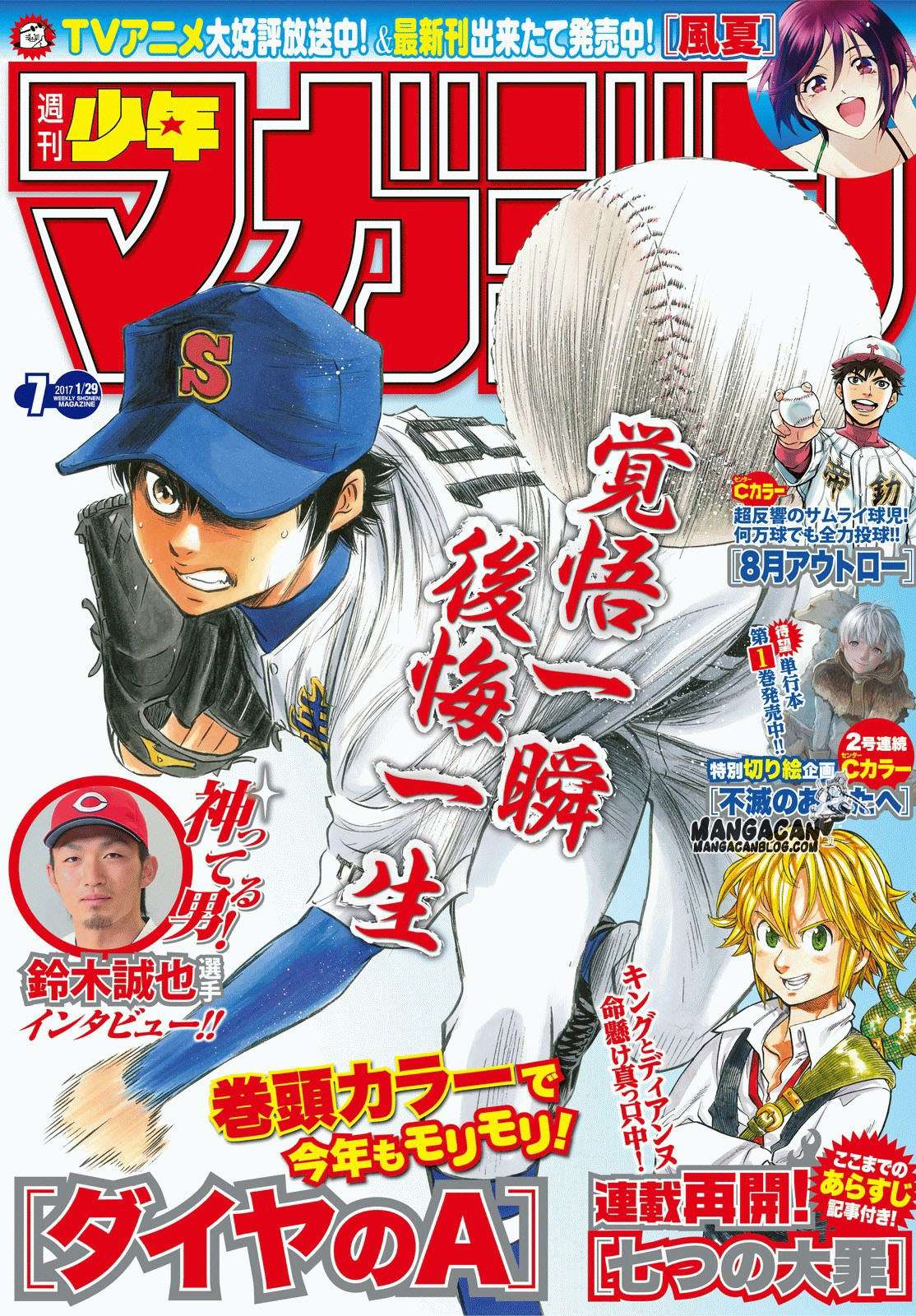 Diamond no Ace Act 2 Chapter 63 Image 0