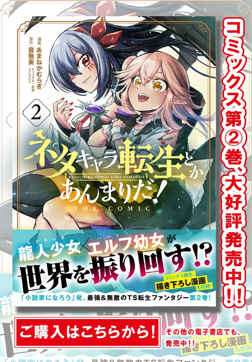 Neta Chara Tensei Toka Anmarida! Chapter 11.1 Image 1