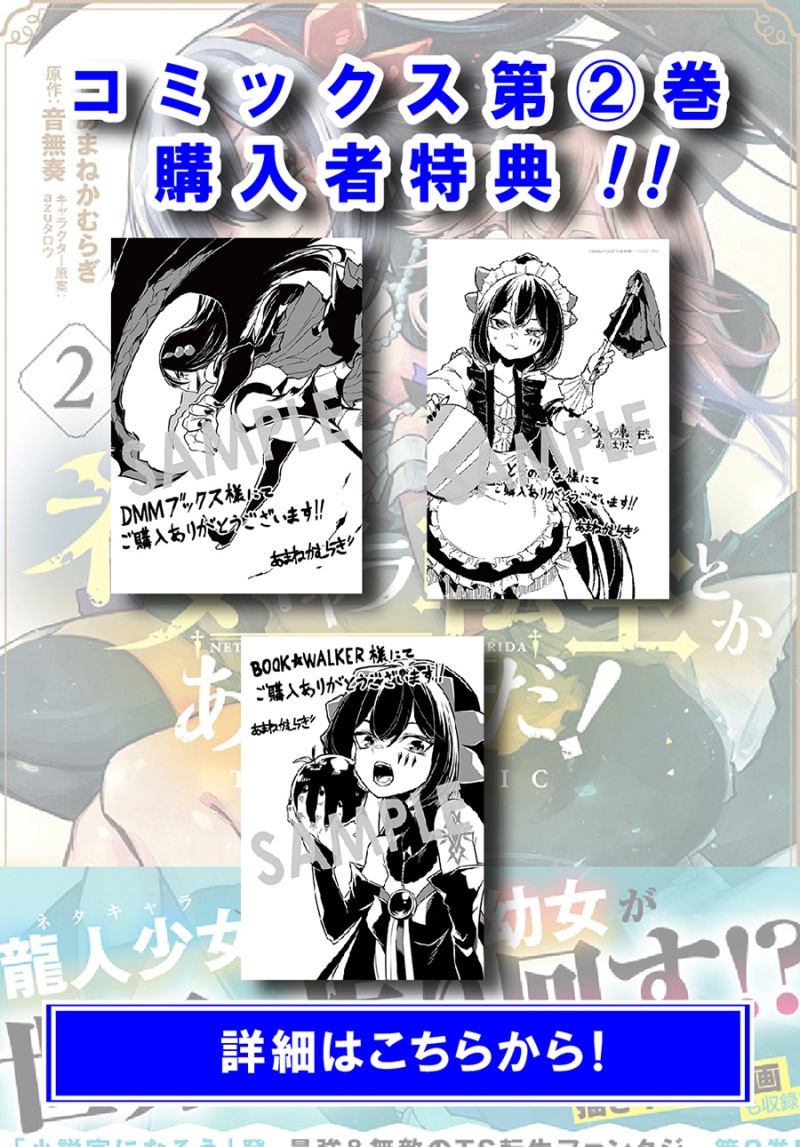Neta Chara Tensei Toka Anmarida! Chapter 11.2 Image 1