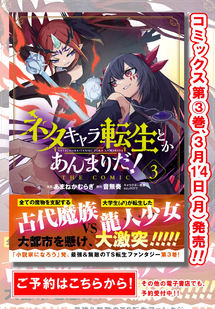 Neta Chara Tensei Toka Anmarida! Chapter 13.5 Image 1