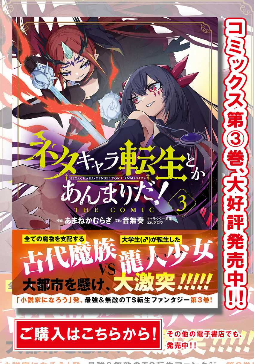 Neta Chara Tensei Toka Anmarida! Chapter 16.1 Image 1