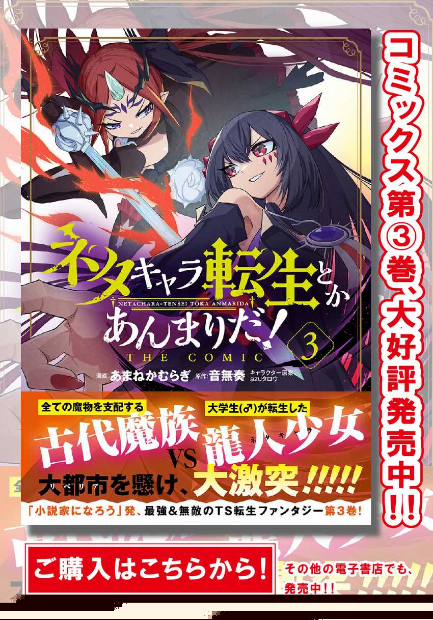 Neta Chara Tensei Toka Anmarida! Chapter 18.1 Image 1