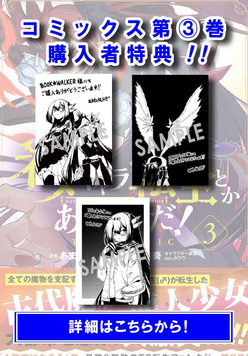 Neta Chara Tensei Toka Anmarida! Chapter 18.2 Image 2