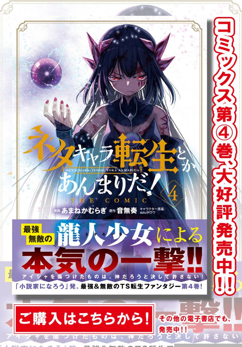 Neta Chara Tensei Toka Anmarida! Chapter 20.1 Image 1