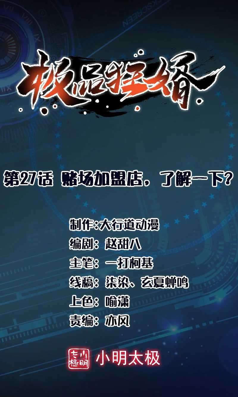 Best Son-In-Law Chapter 27 Image 1