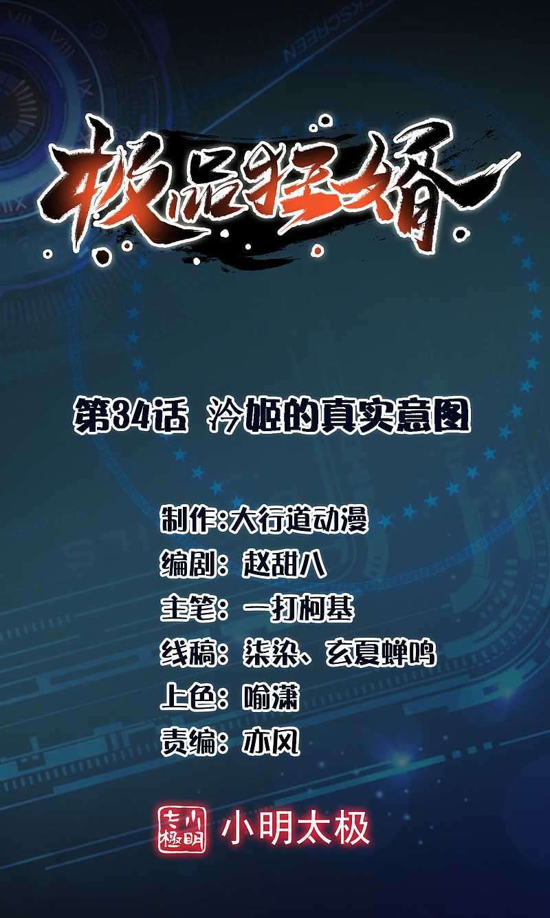 Best Son-In-Law Chapter 34 Image 1