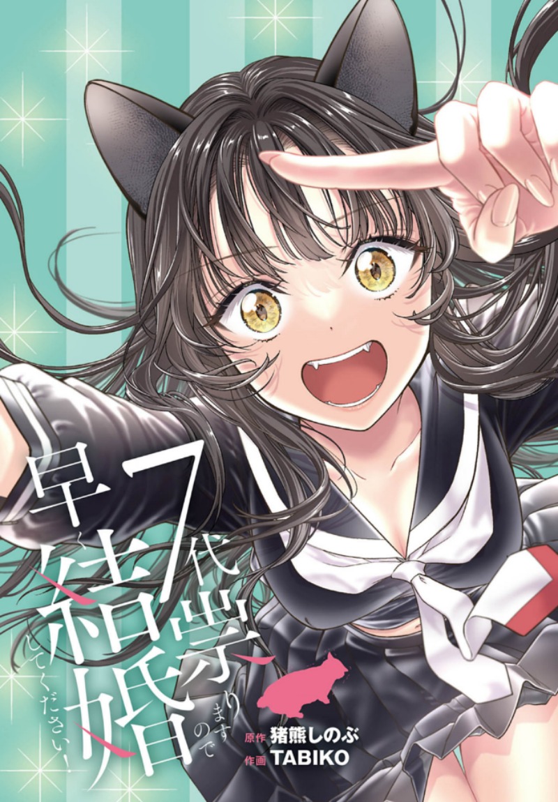 7-dai Tatarimasu no de Hayaku Kekkon shite Kudasai! Chapter 08 Image 0