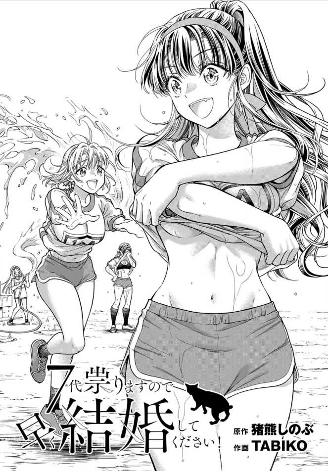 7-dai Tatarimasu no de Hayaku Kekkon shite Kudasai! Chapter 09 Image 0