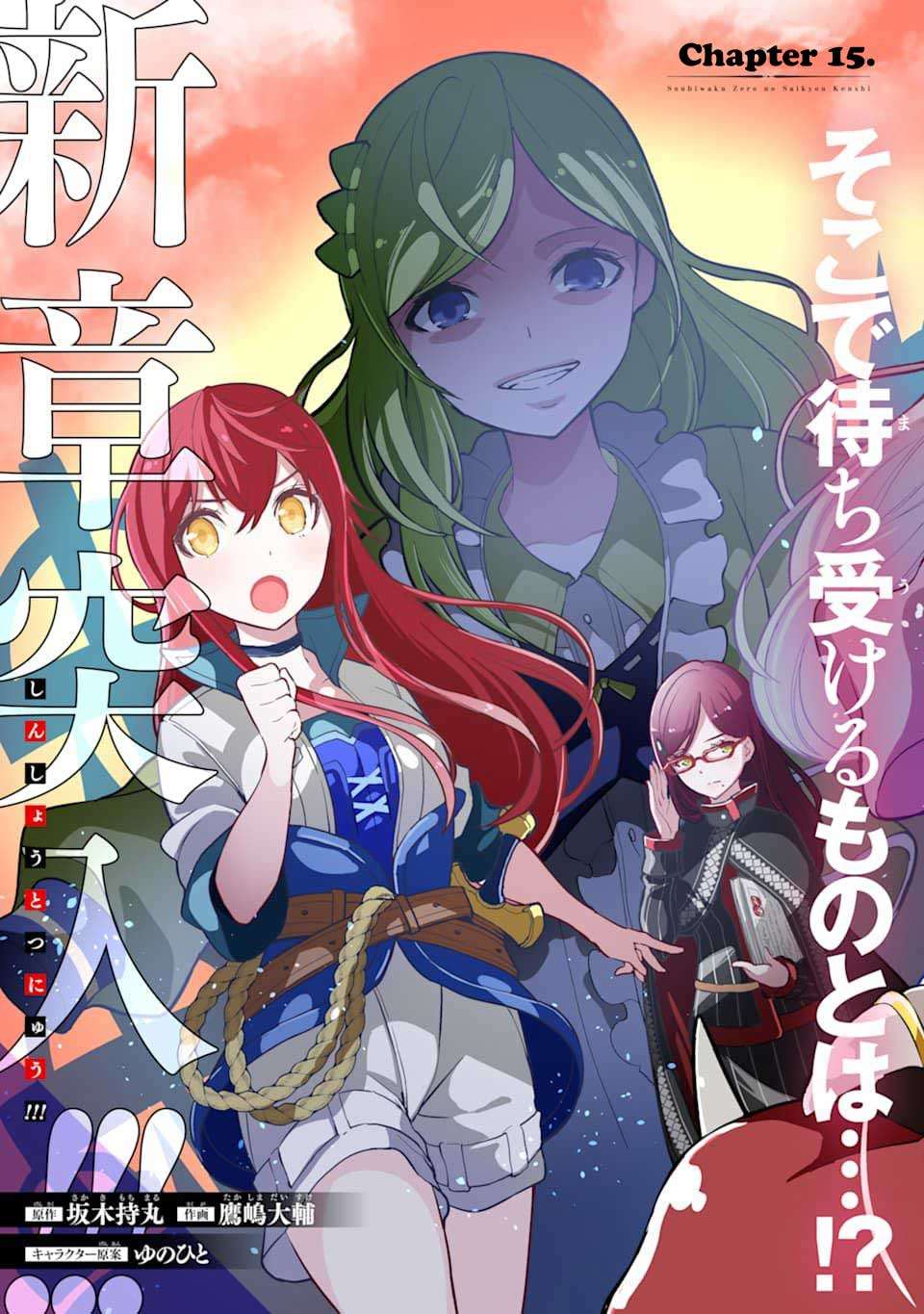 Sobiwaku Zero No Saikyou Kenshi Demo, Noroi No Soubi (kawai) Nara 9999-ko Tsuke-hodai Chapter 15.1 Image 4