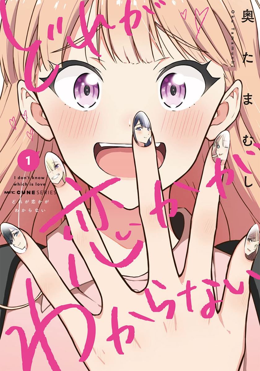 Dore ga Koi Ka ga Wakaranai Chapter 09 Image 0