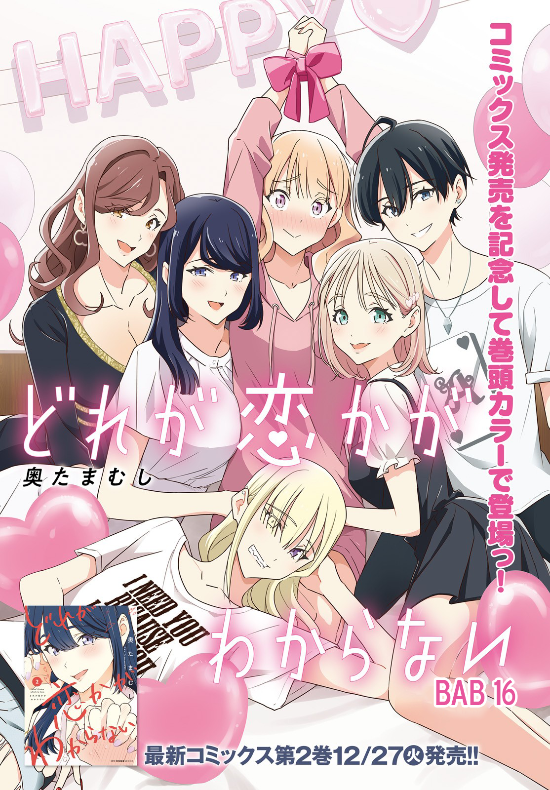 Dore ga Koi Ka ga Wakaranai Chapter 16 Image 2