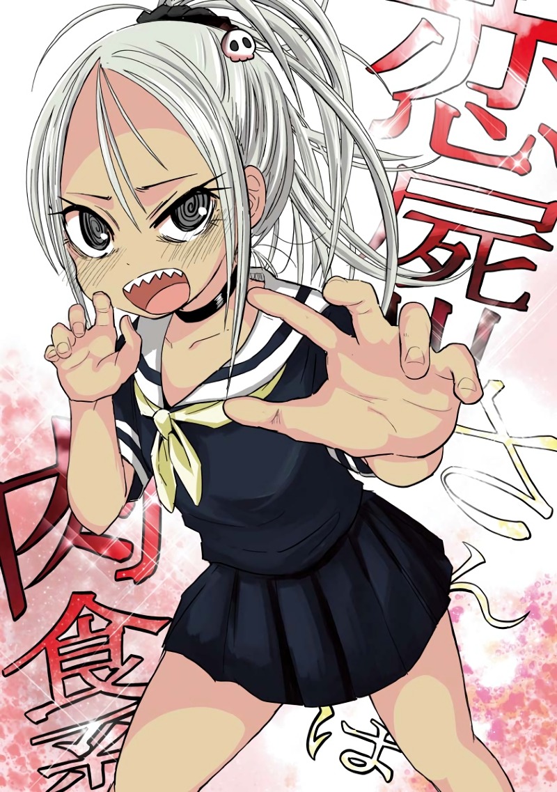 Koishigawa-san wa Nikushokukei Chapter 01 Image 4