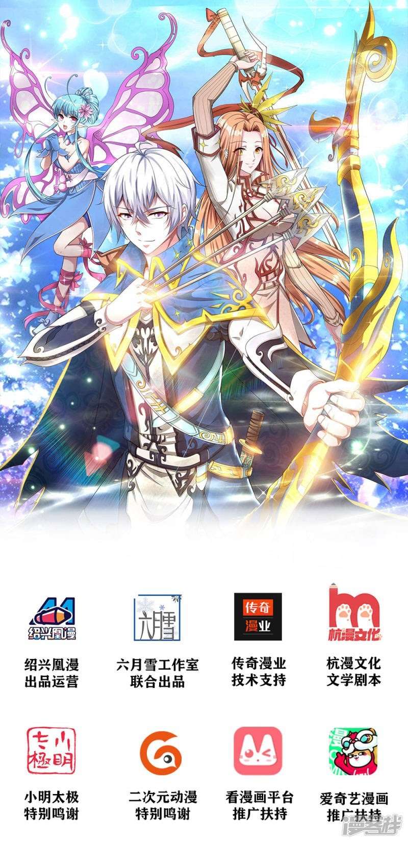 Violent Poisonous Archer Chapter 01 Image 0