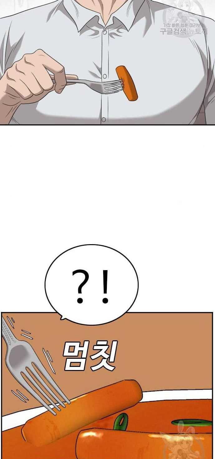 A Bad Person (Bad Guy) Chapter 138 Image 118