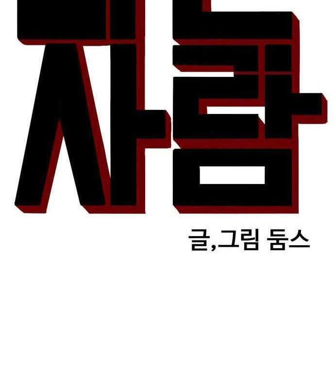 A Bad Person (Bad Guy) Chapter 140 Image 8