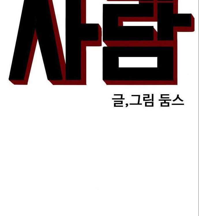 A Bad Person (Bad Guy) Chapter 141 Image 189