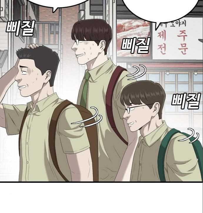 A Bad Person (Bad Guy) Chapter 141 Image 207