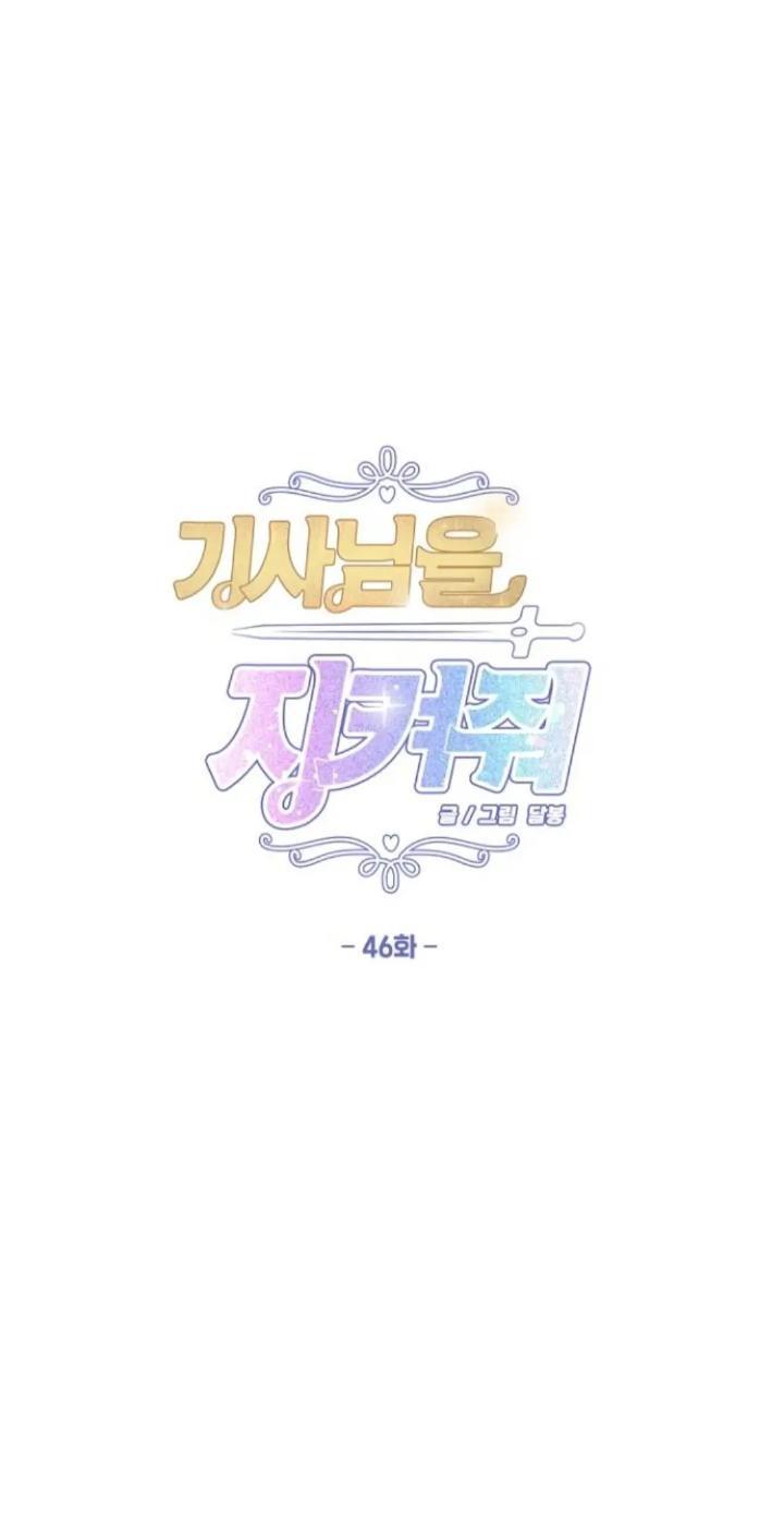 Protect Me, Knight Chapter 46 Image 1