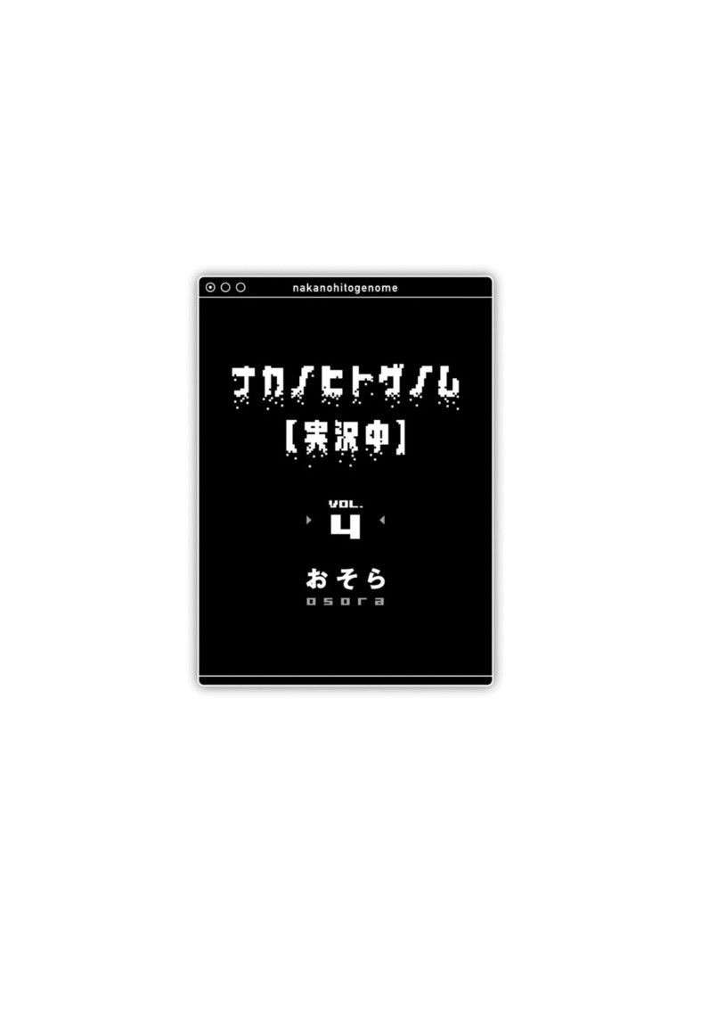 Nakanohito Genome [Jikkyouchuu] Chapter 14 Image 4