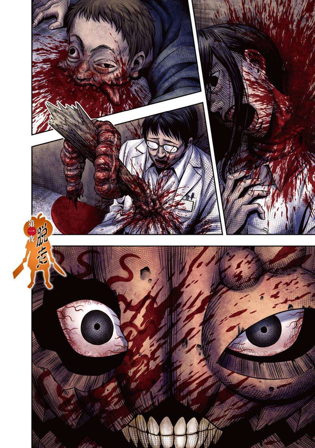 Pumpkin Night Chapter 01 Image 3