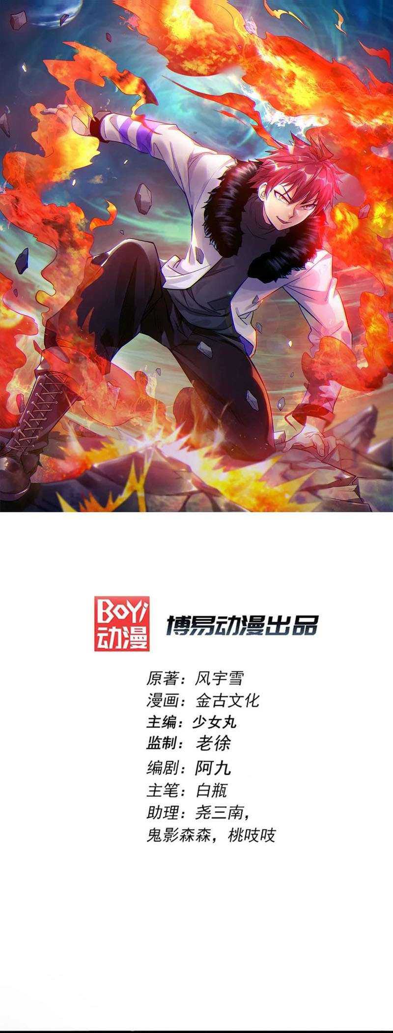 Dushi Xian Wang Chapter 102 Image 1