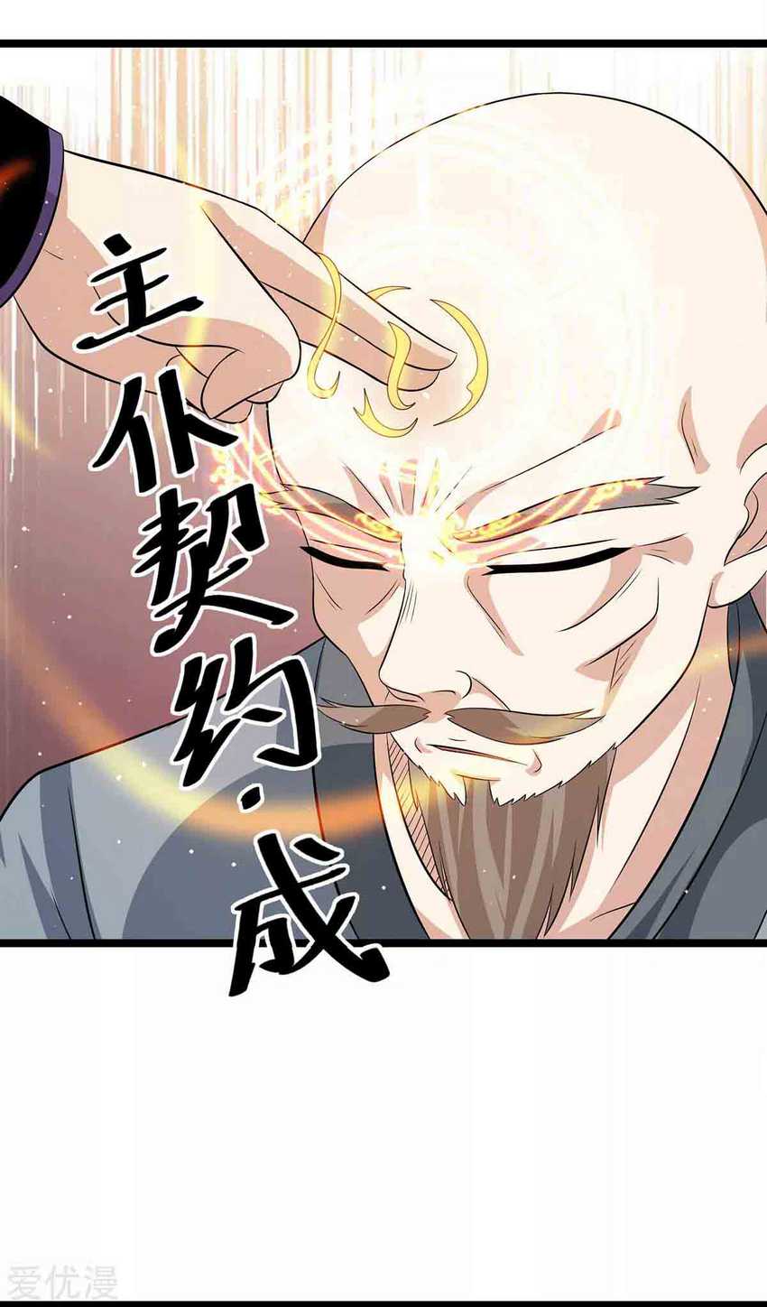 Dushi Xian Wang Chapter 209 Image 3