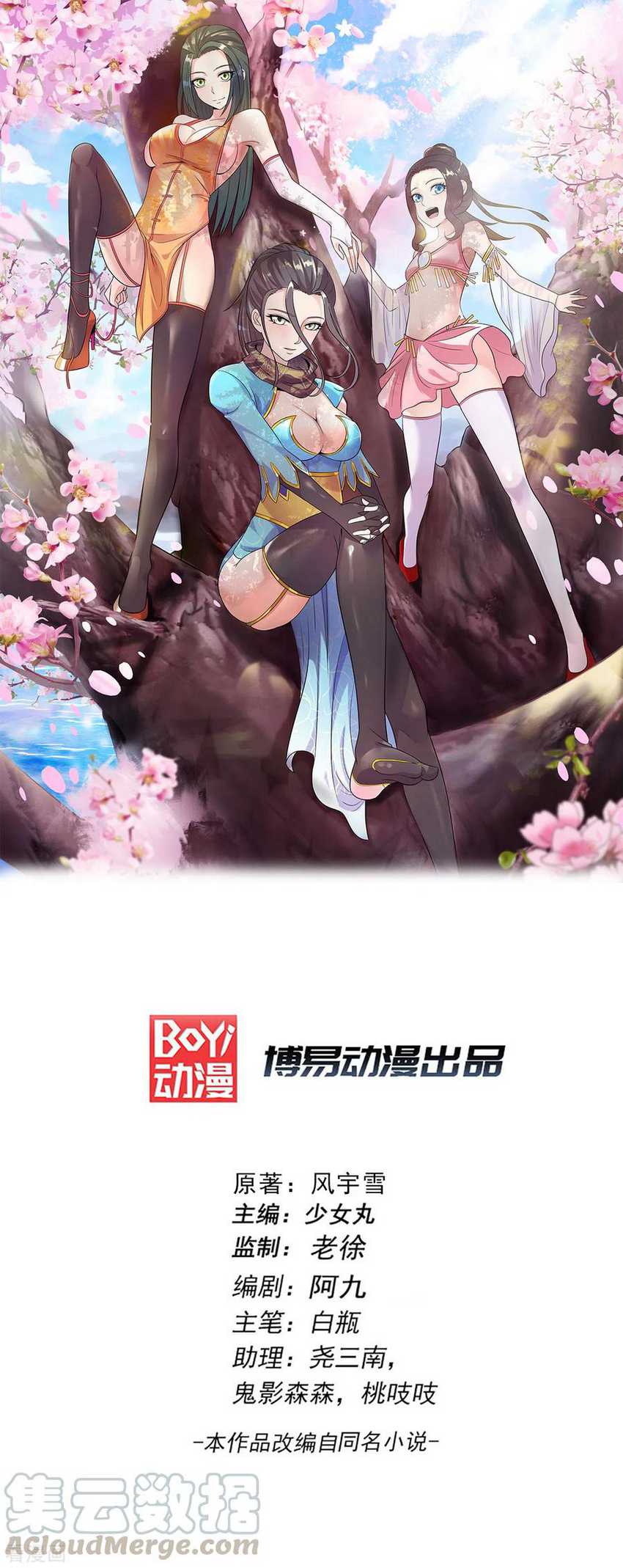 Dushi Xian Wang Chapter 224 Image 1