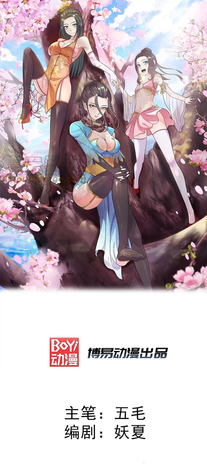 Dushi Xian Wang Chapter 262 Image 1