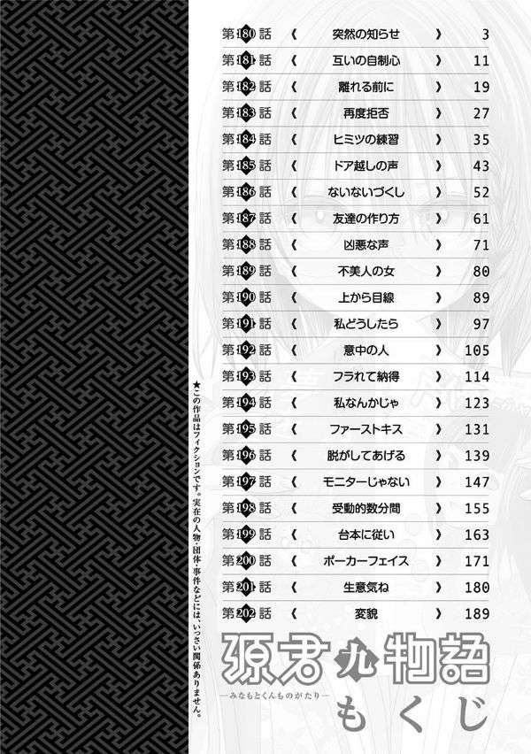 Minamoto-kun Monogatari Chapter 180 Image 3