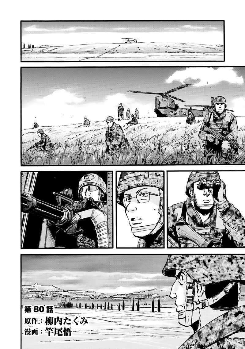 Gate – Jietai Kare no Chi nite, Kaku Tatakeri Chapter 80 Image 1