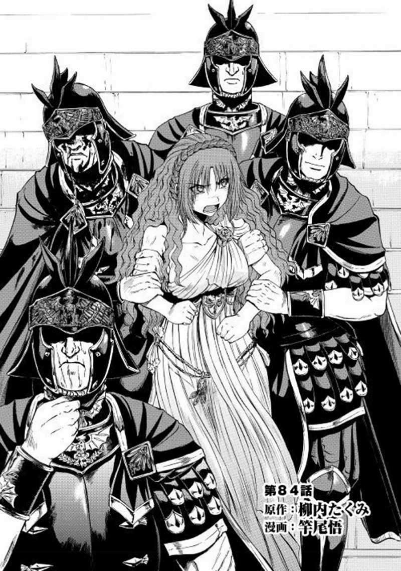 Gate – Jietai Kare no Chi nite, Kaku Tatakeri Chapter 84 Image 1