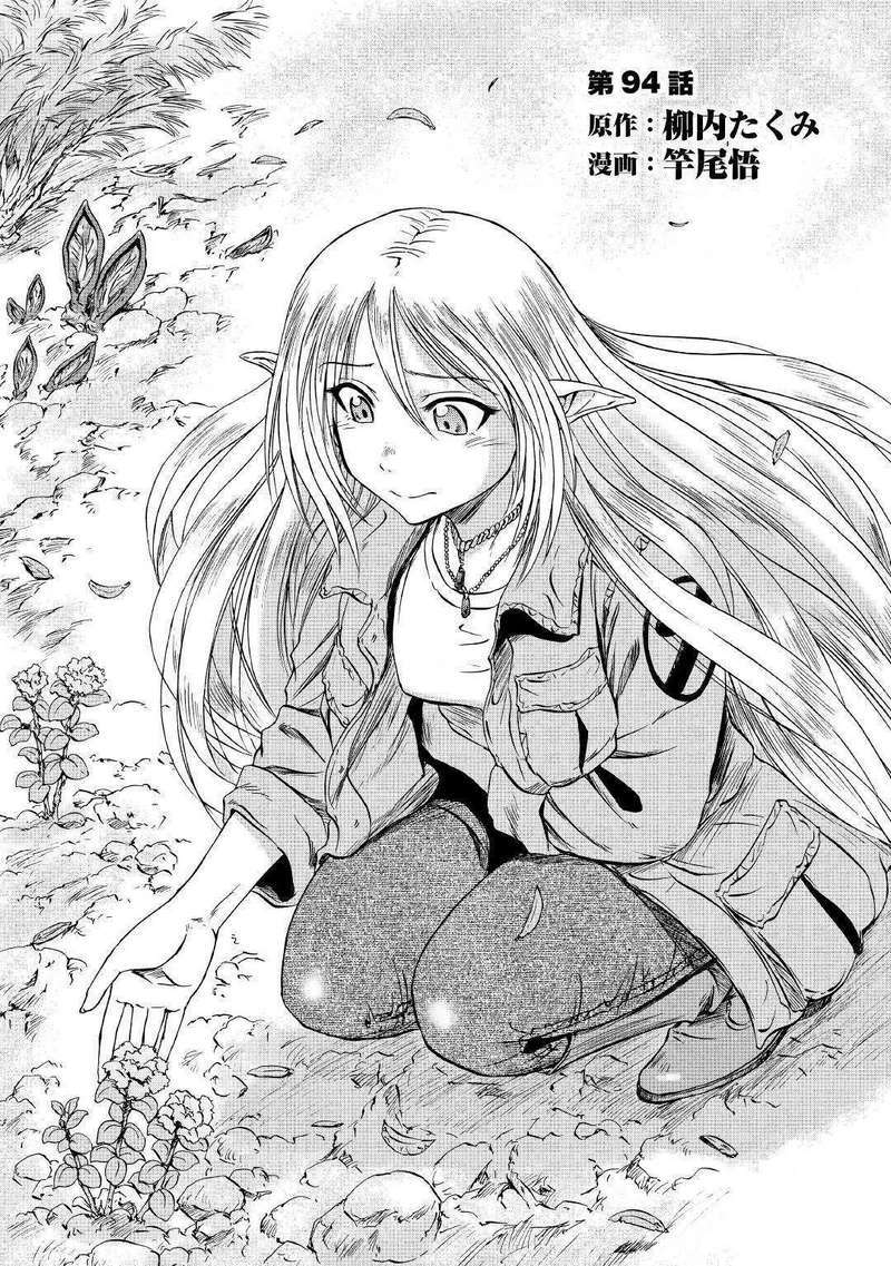 Gate – Jietai Kare no Chi nite, Kaku Tatakeri Chapter 94 Image 0