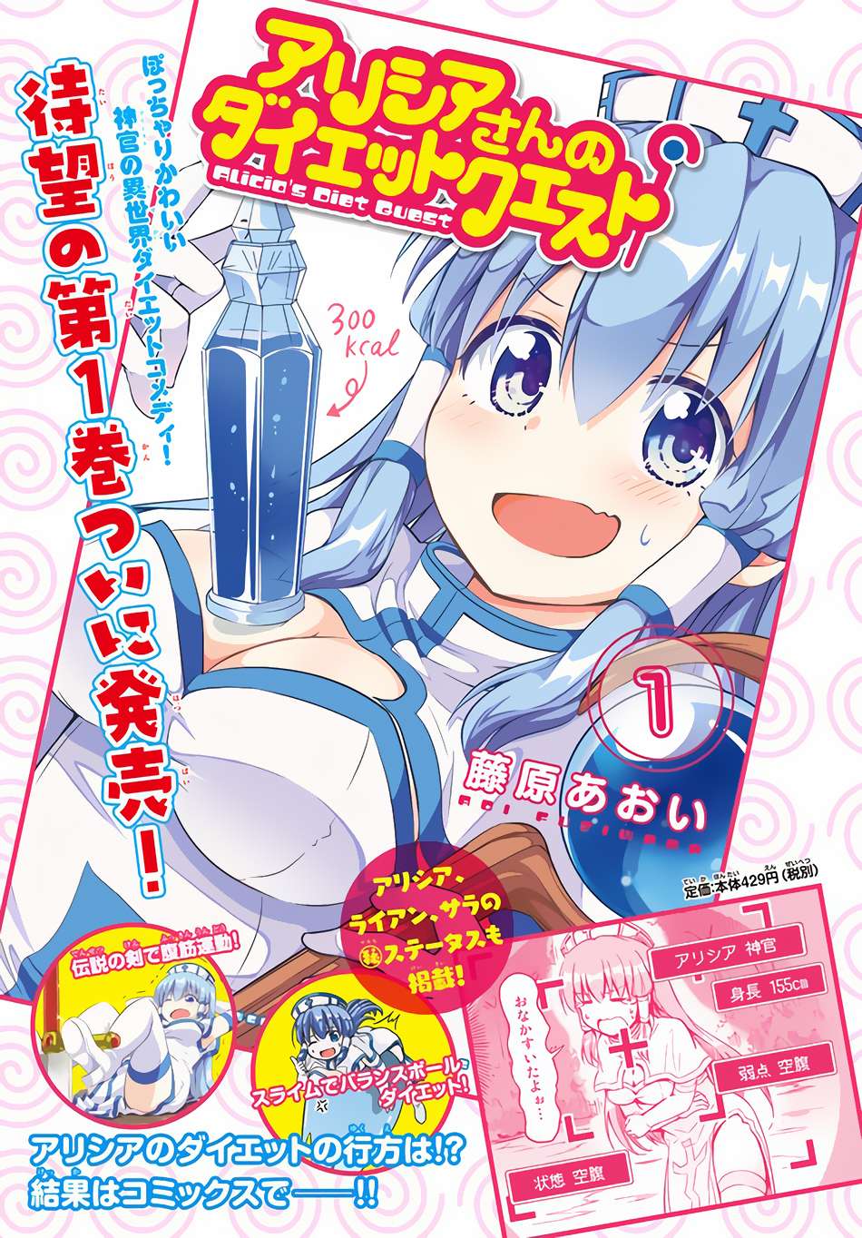 Alicia-san no Diet Quest Chapter 6 Image 0
