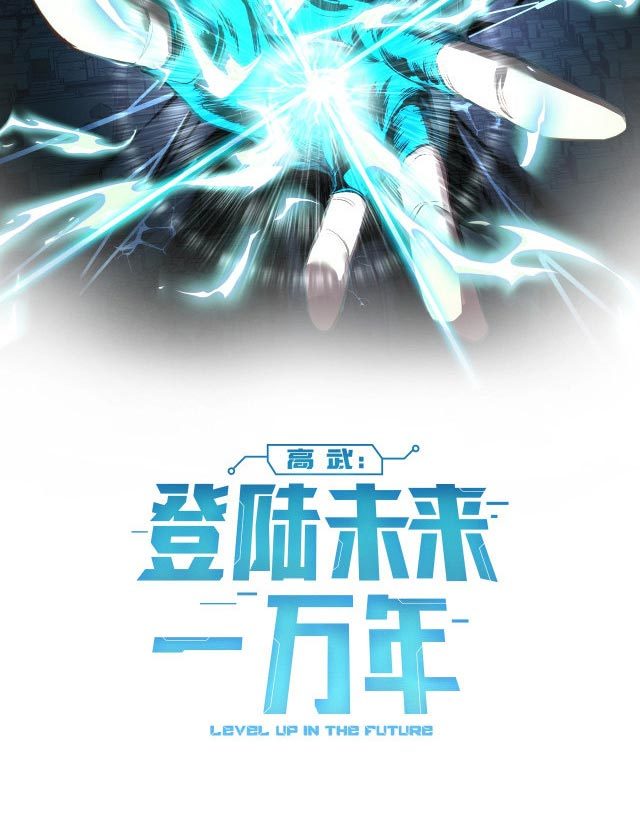 Leveling In The Future (Apex Future Martial Arts) Chapter 11 Image 87