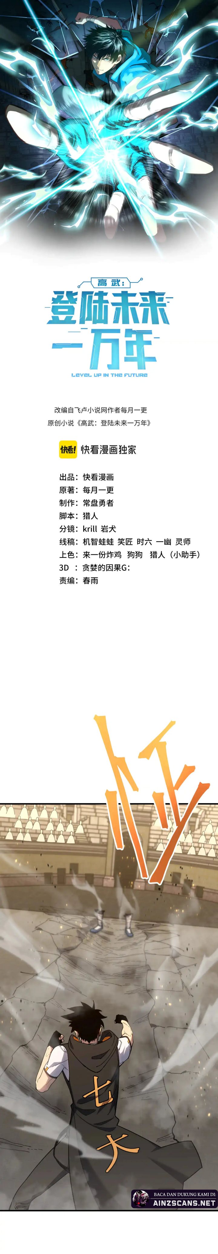 Leveling In The Future (Apex Future Martial Arts) Chapter 115 Image 3