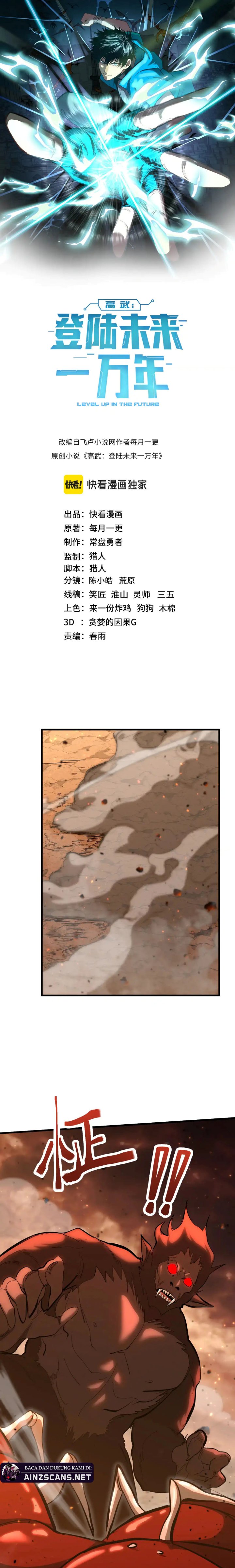 Leveling In The Future (Apex Future Martial Arts) Chapter 123 Image 3