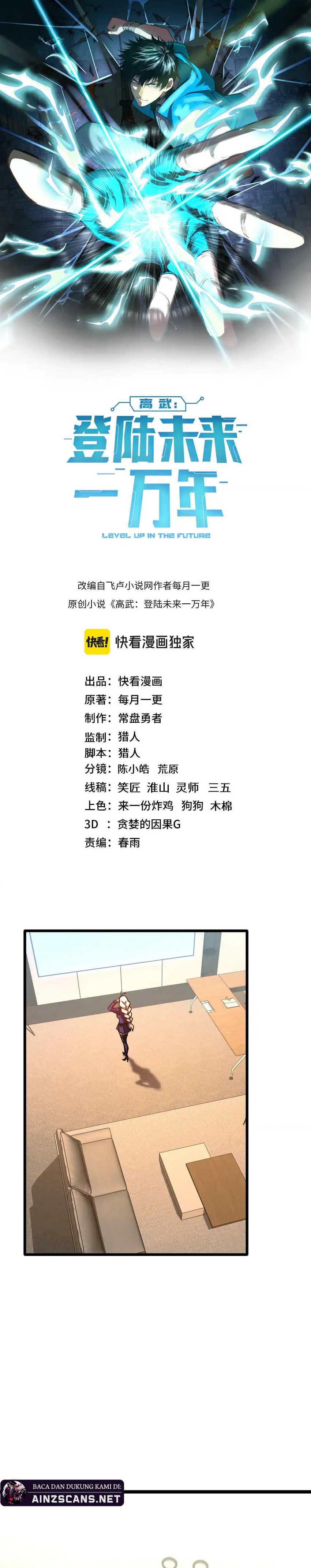 Leveling In The Future (Apex Future Martial Arts) Chapter 134 Image 2