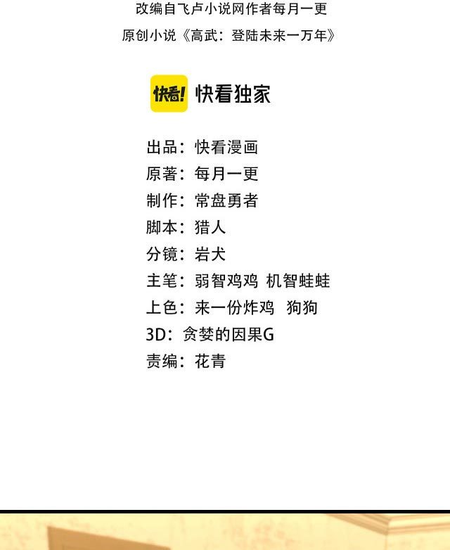 Leveling In The Future (Apex Future Martial Arts) Chapter 14 Image 2