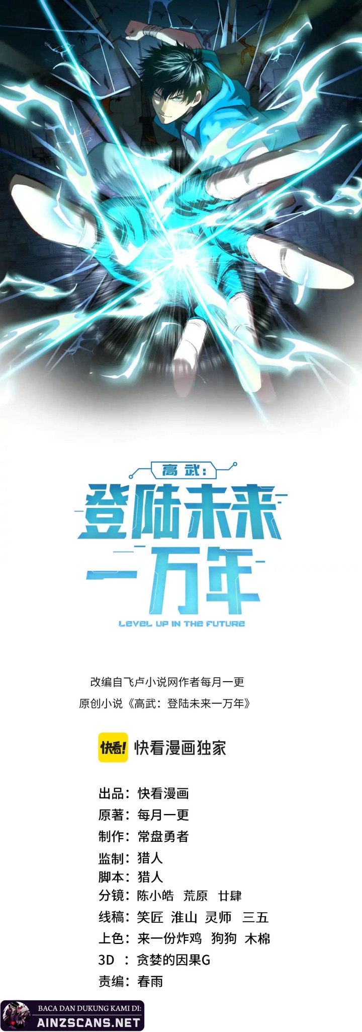 Leveling In The Future (Apex Future Martial Arts) Chapter 142 Image 3