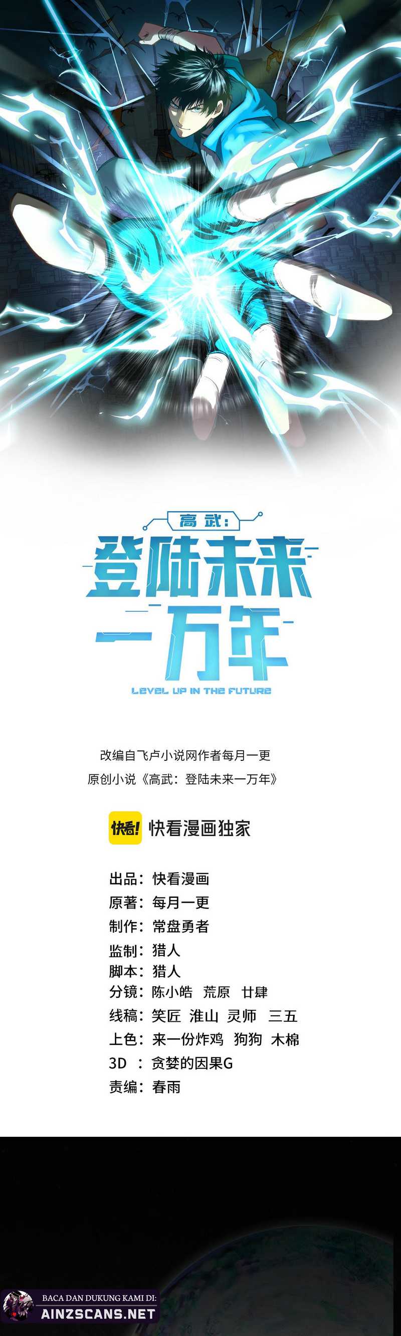 Leveling In The Future (Apex Future Martial Arts) Chapter 188 Image 3