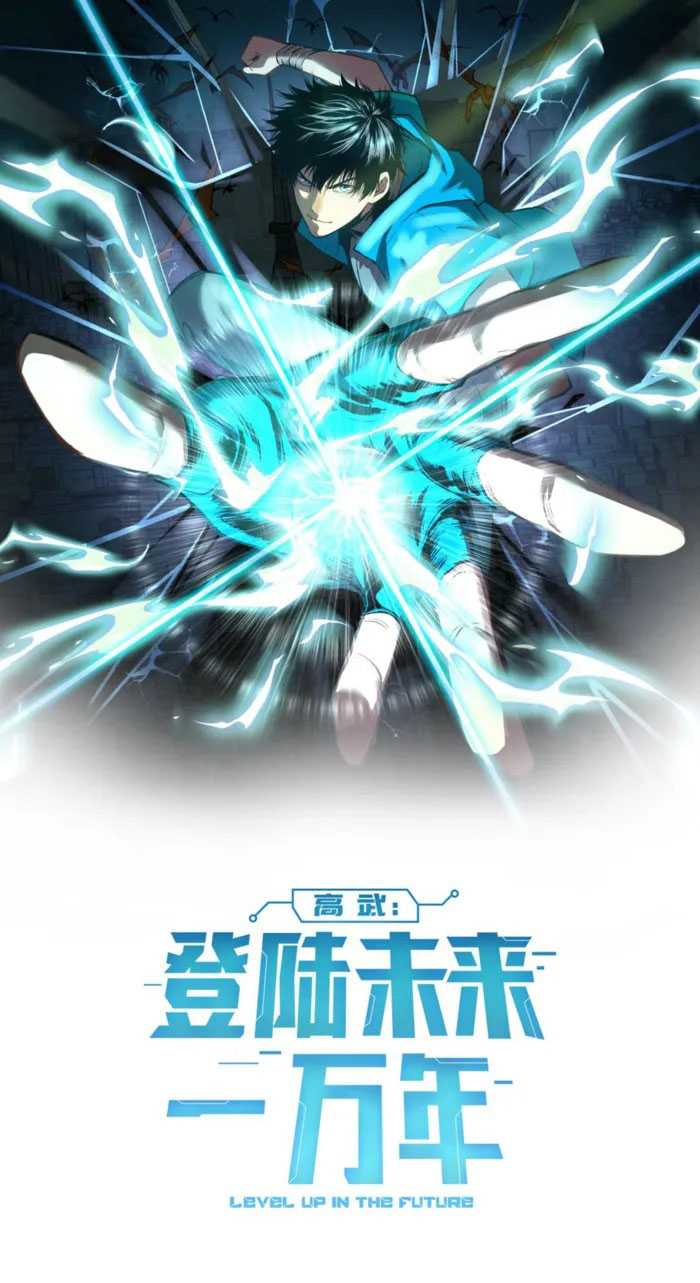 Leveling In The Future (Apex Future Martial Arts) Chapter 251 Image 2