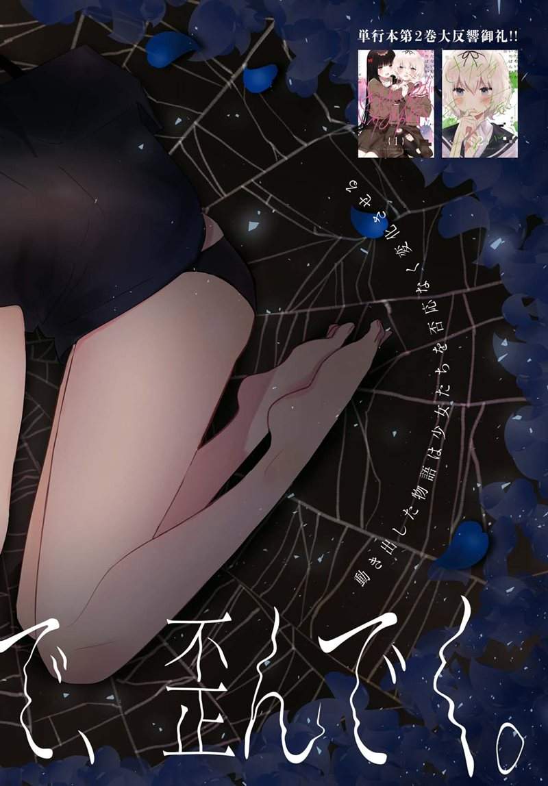 Kitanai Kimi ga Ichiban Kawaii Chapter 11 Image 2