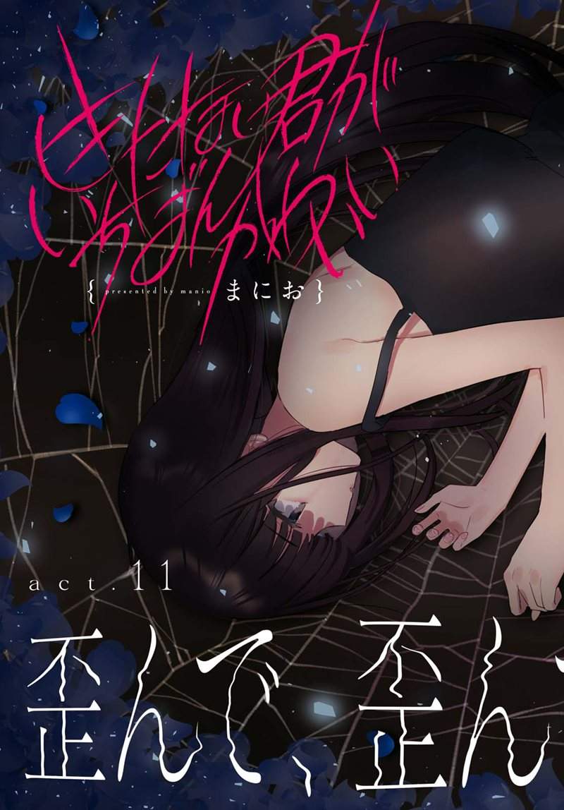 Kitanai Kimi ga Ichiban Kawaii Chapter 11 Image 3