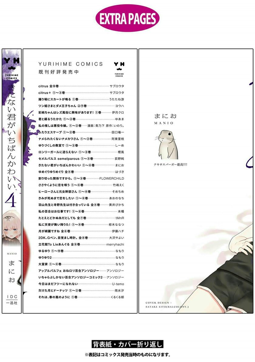 Kitanai Kimi ga Ichiban Kawaii Chapter 20.5 Image 14