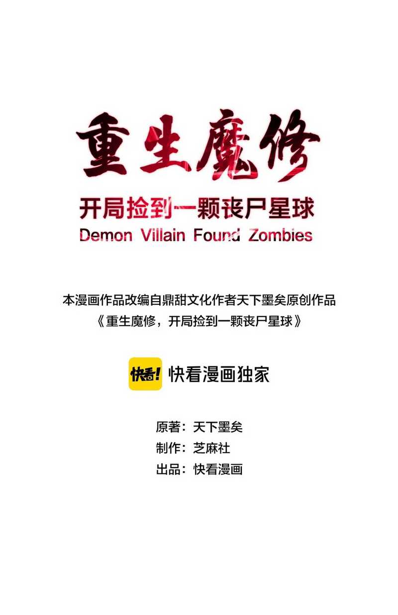 Rebirth of a Dark Mage: Unveiling a Zombie Planet from the Start Chapter 07 Image 2
