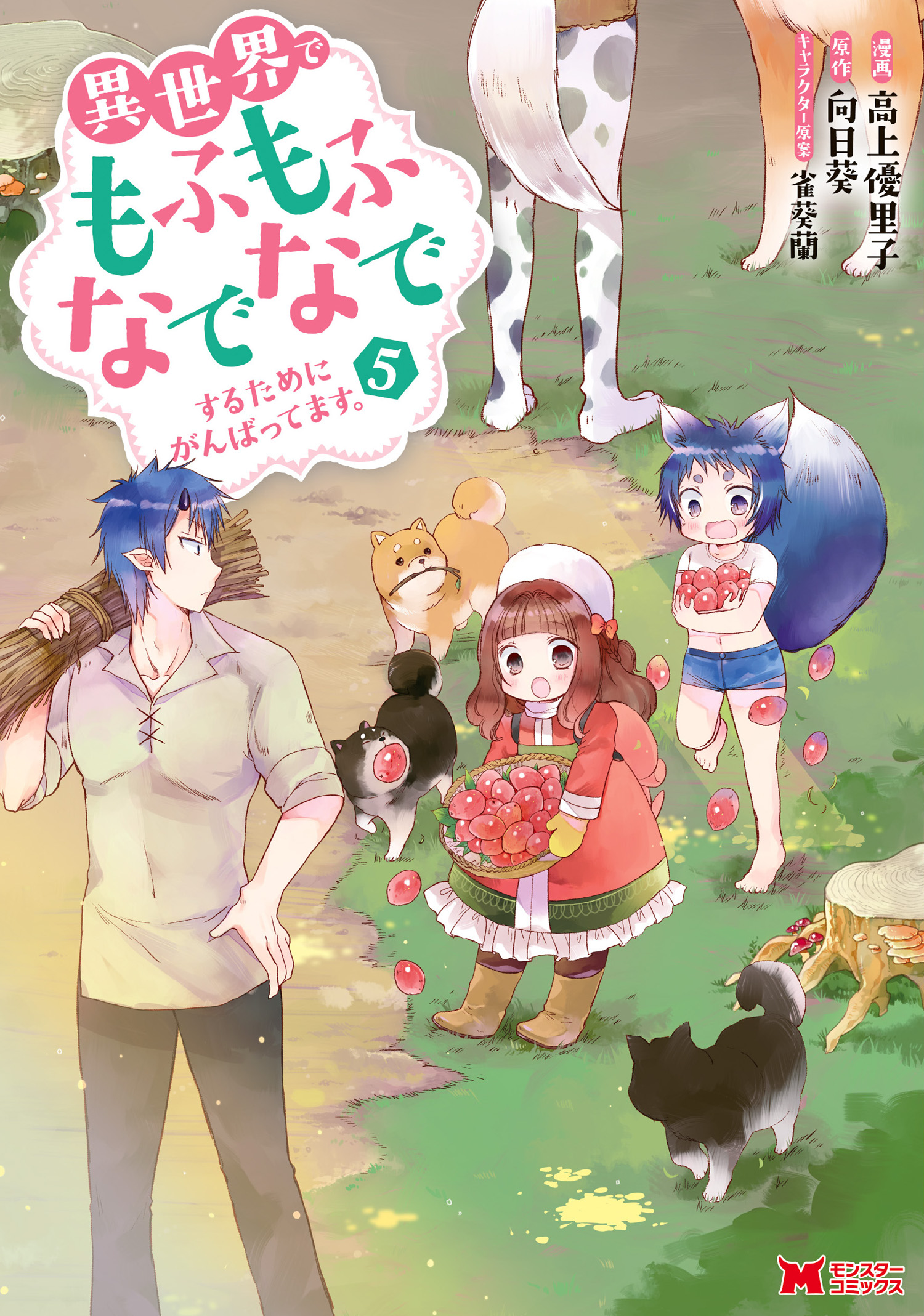 Isekai de Mofumofu Nadenade Suru Tame ni Ganbattemasu. Chapter 01.2 Image 0