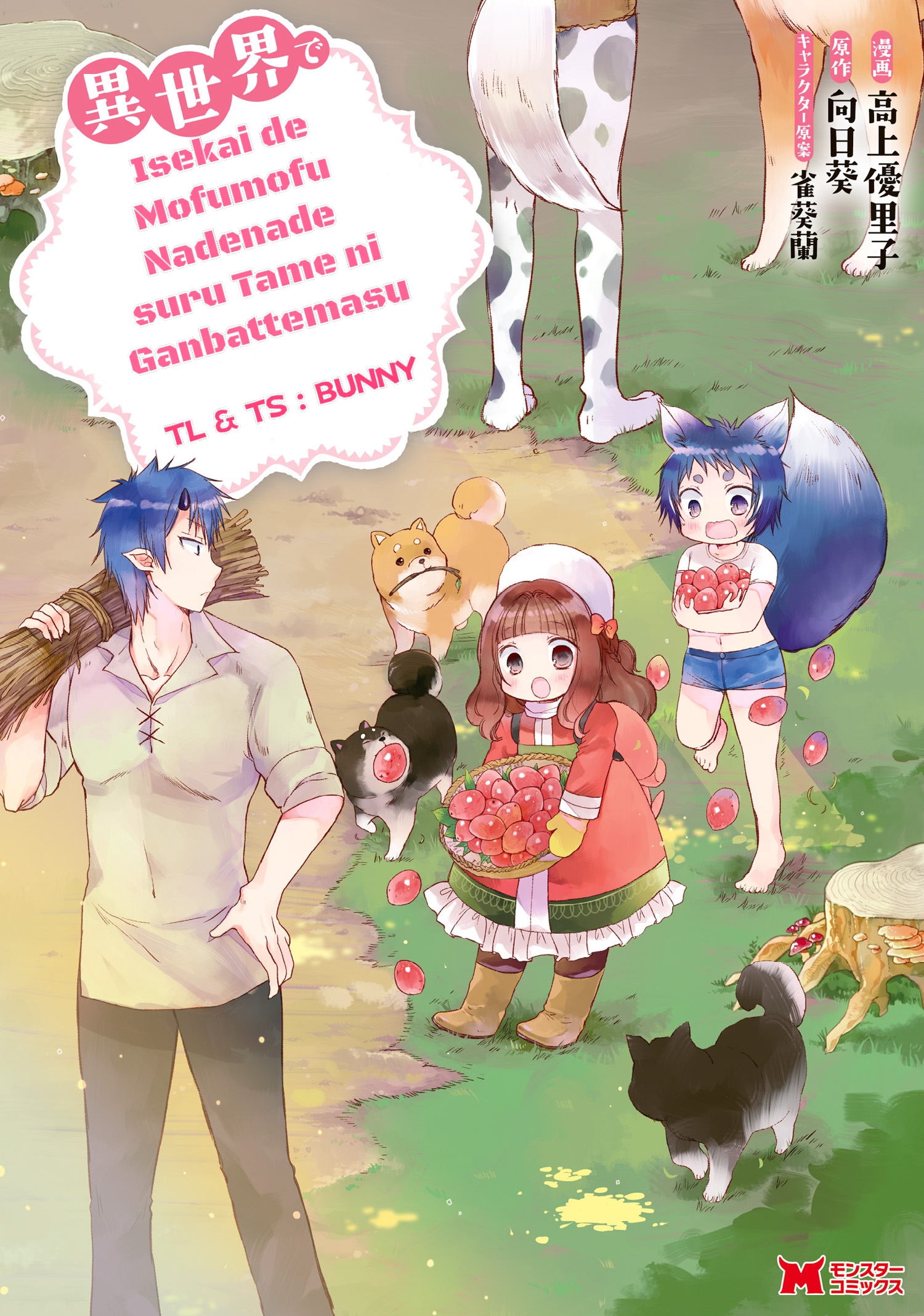 Isekai de Mofumofu Nadenade Suru Tame ni Ganbattemasu. Chapter 02 Image 0