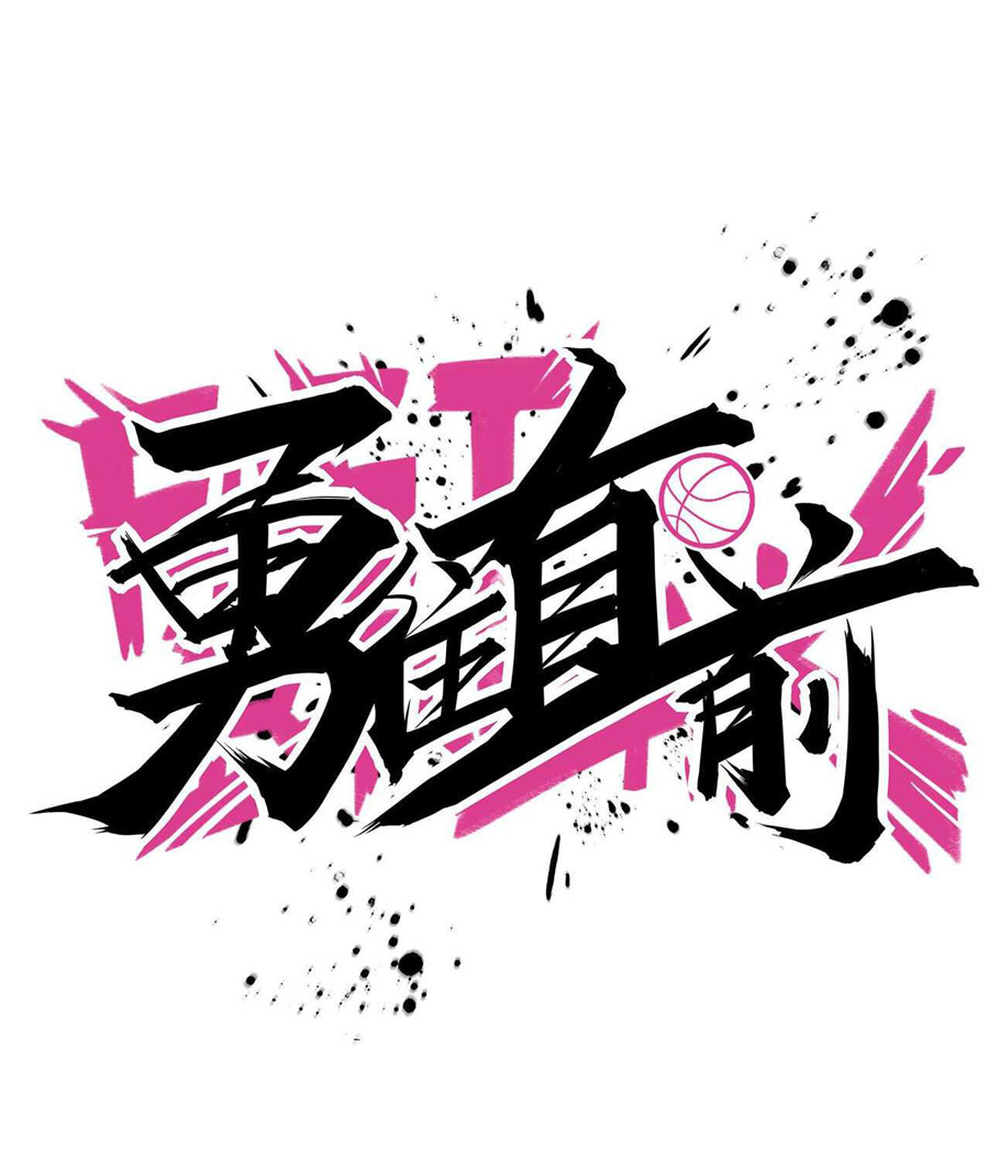 Fast Break Chapter 02 Image 1