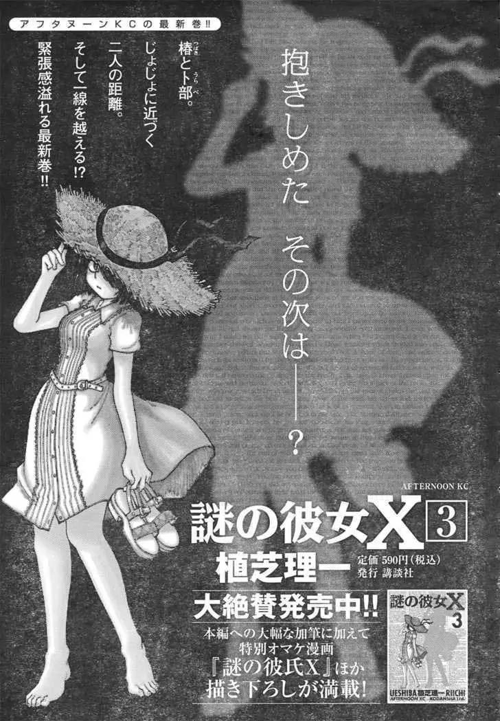 Nazo no Kanojo X Chapter 21 Image 17